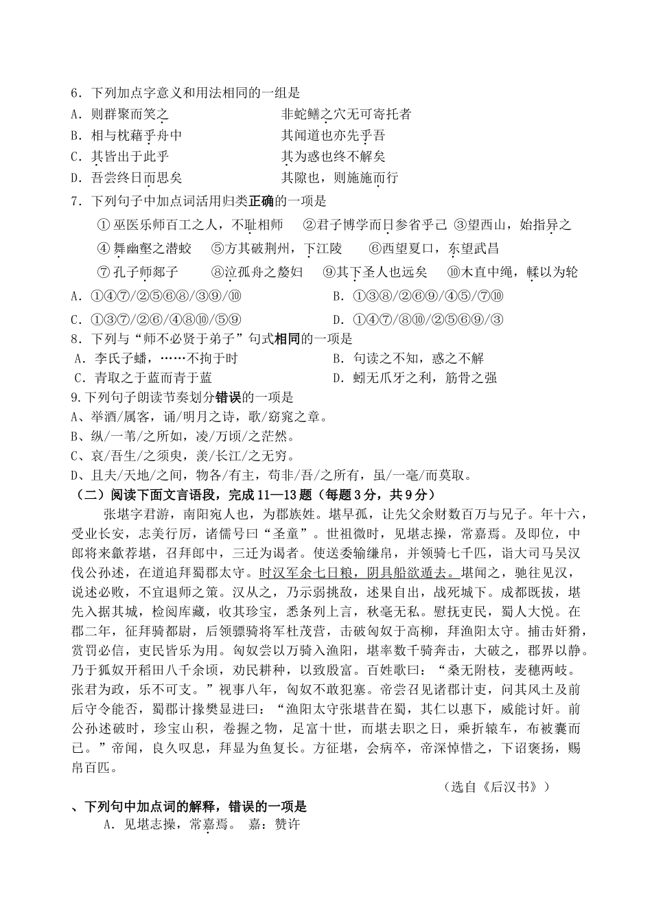 高邮第二中学学年度月考试卷高一语文_第2页