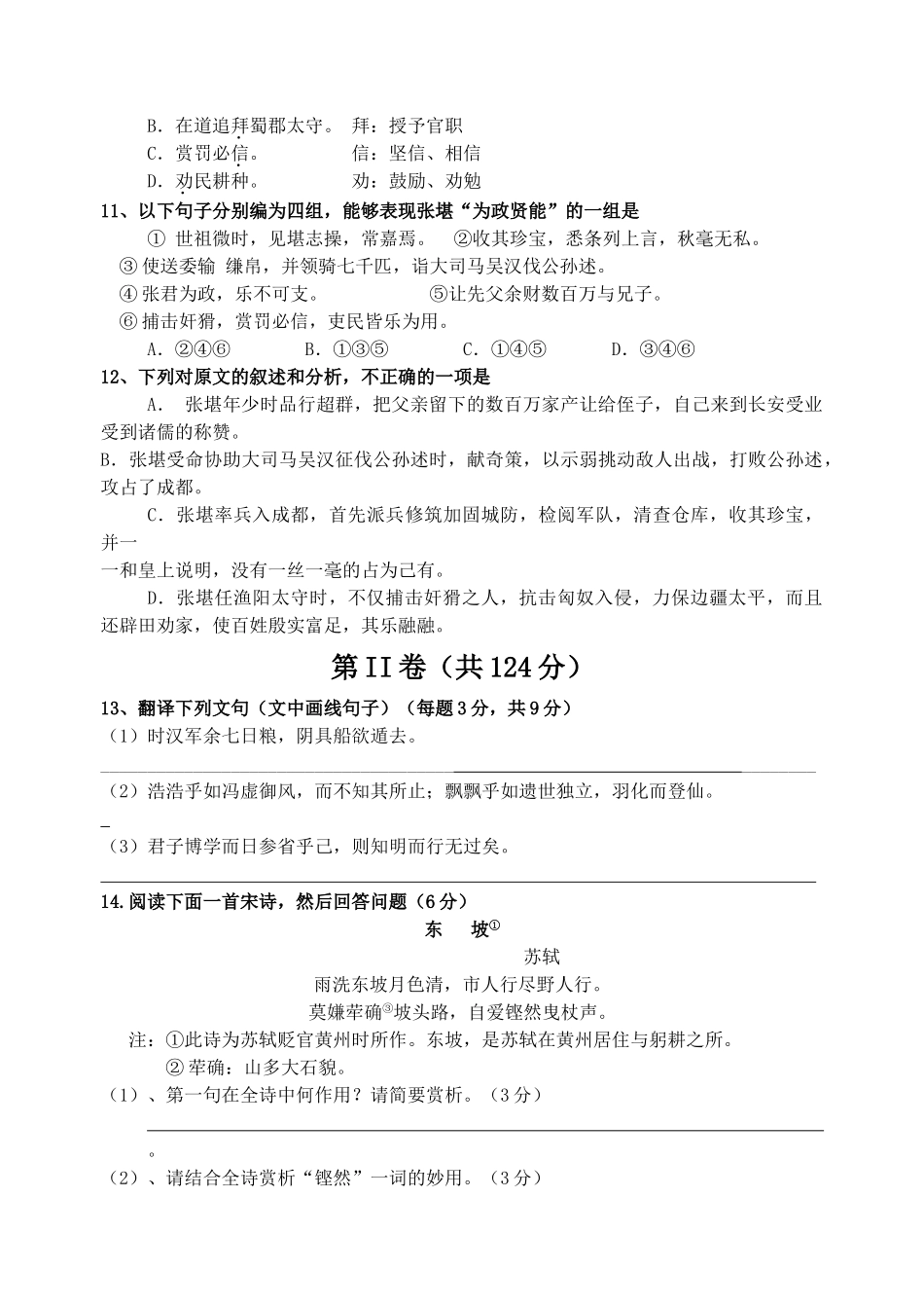 高邮第二中学学年度月考试卷高一语文_第3页