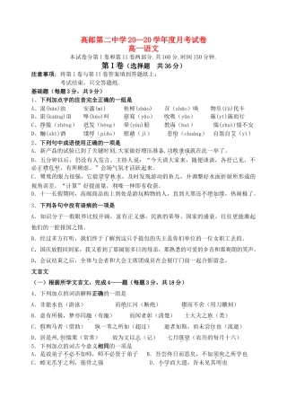高邮第二中学学年度月考试卷高一语文