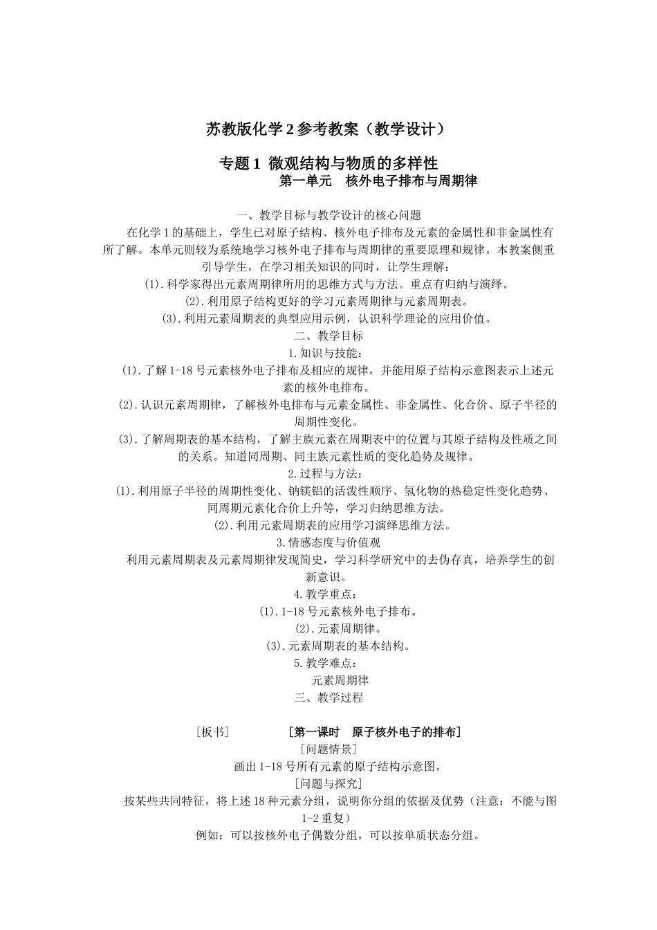 高中新课程实验统一备课参考教案(教学设计)(化学2)_第2页