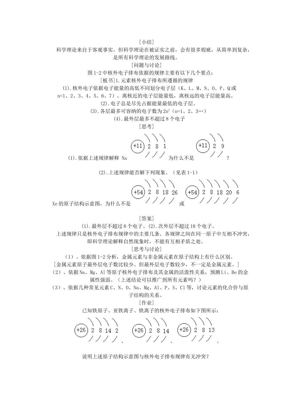 高中新课程实验统一备课参考教案(教学设计)(化学2)_第3页