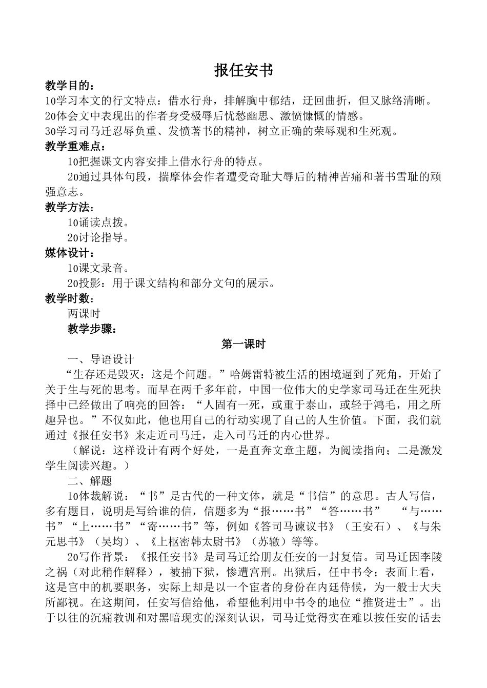 高中语文报任安书 第1课时苏教版必修五_第1页