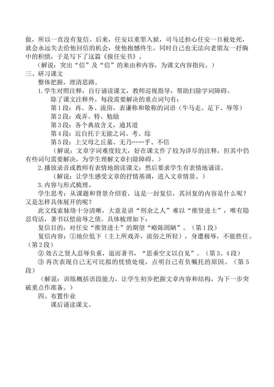 高中语文报任安书 第1课时苏教版必修五_第2页