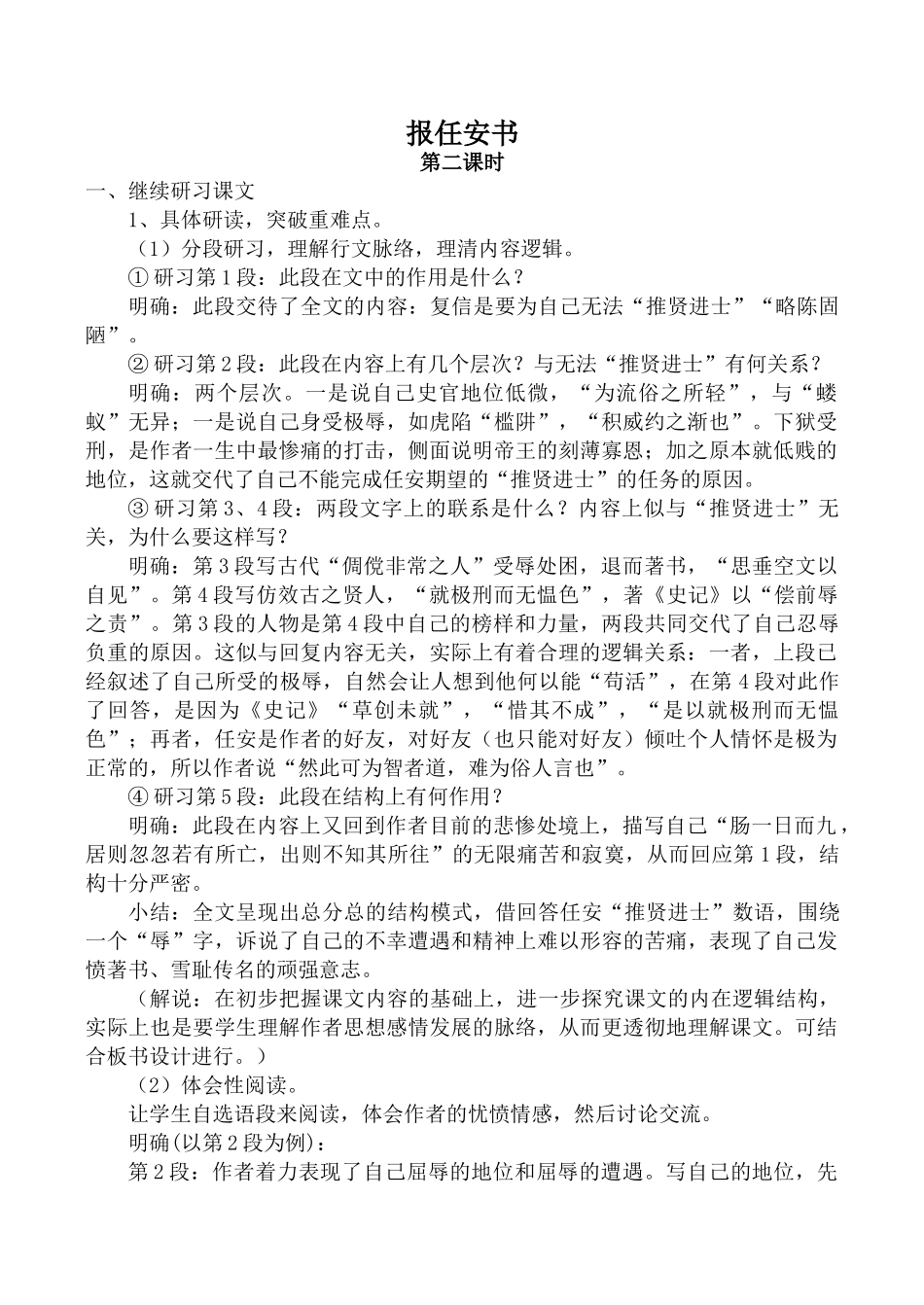 高中语文报任安书 第2课时苏教版必修五_第1页