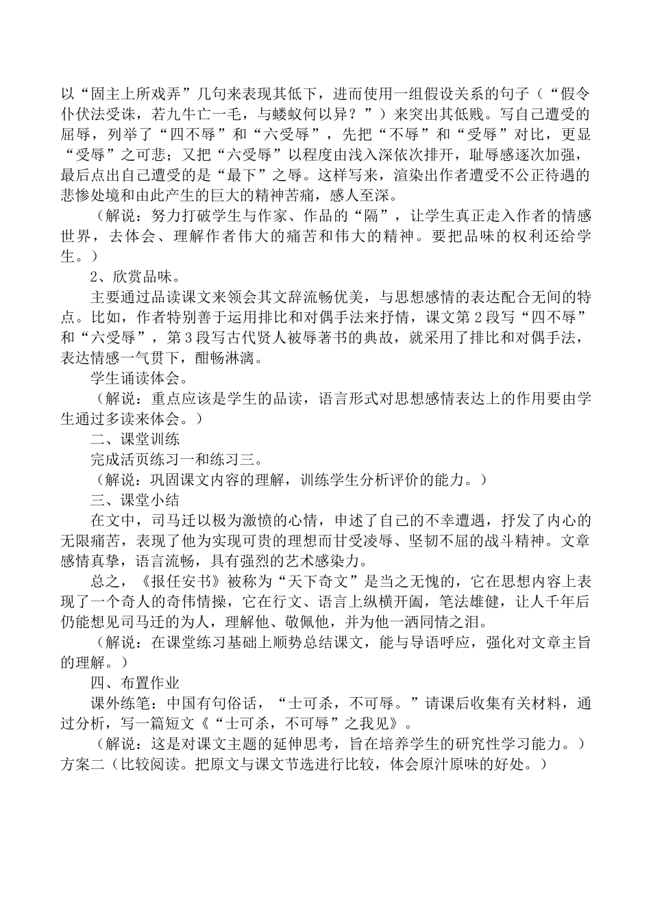 高中语文报任安书 第2课时苏教版必修五_第2页