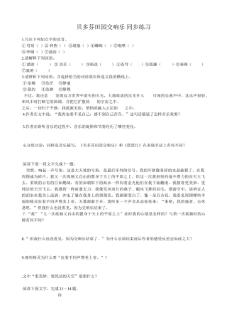 高中语文贝多芬田园交响乐 同步练习1