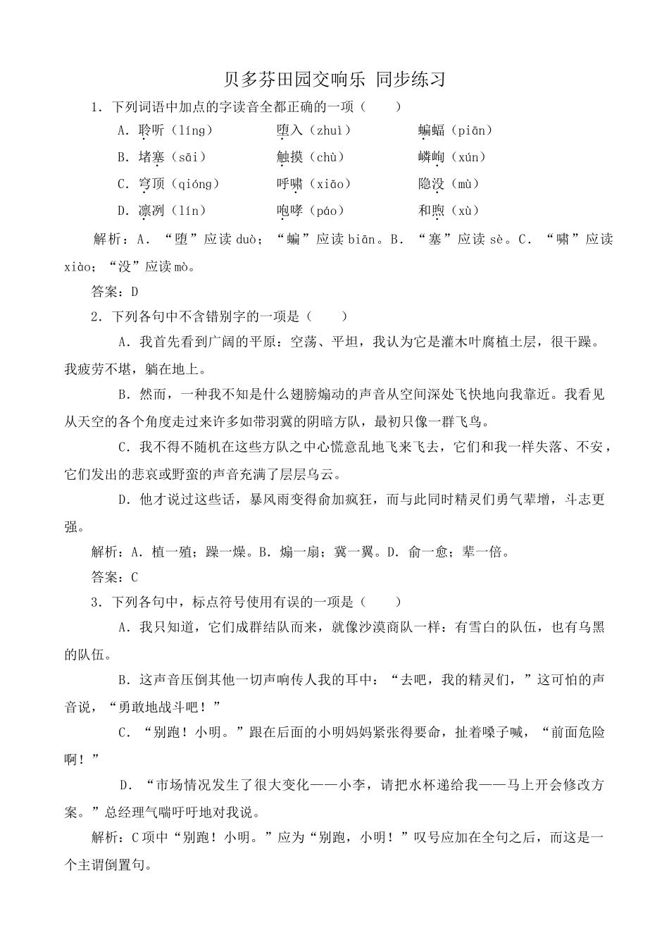 高中语文贝多芬田园交响乐 同步练习2_第1页