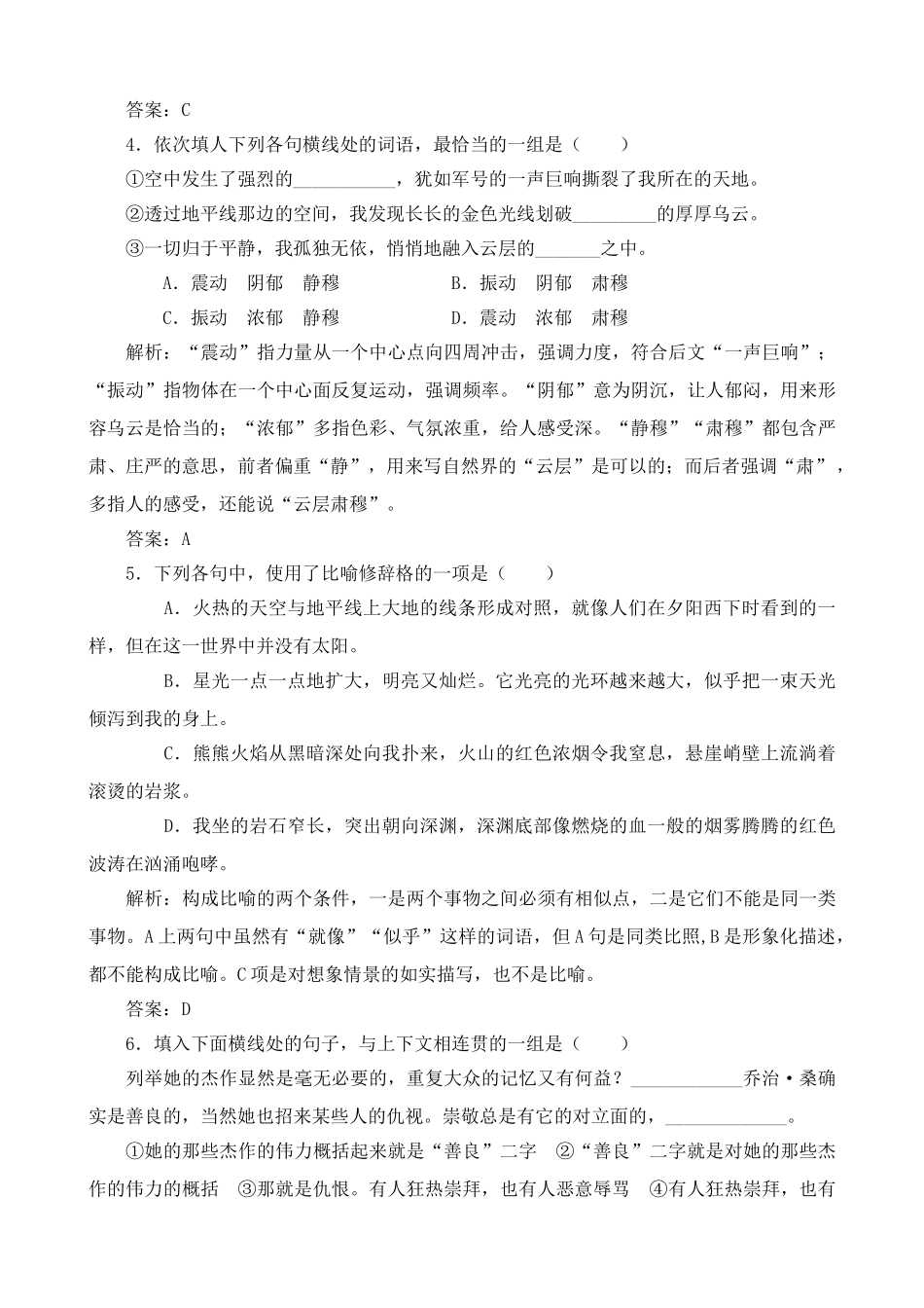 高中语文贝多芬田园交响乐 同步练习2_第2页