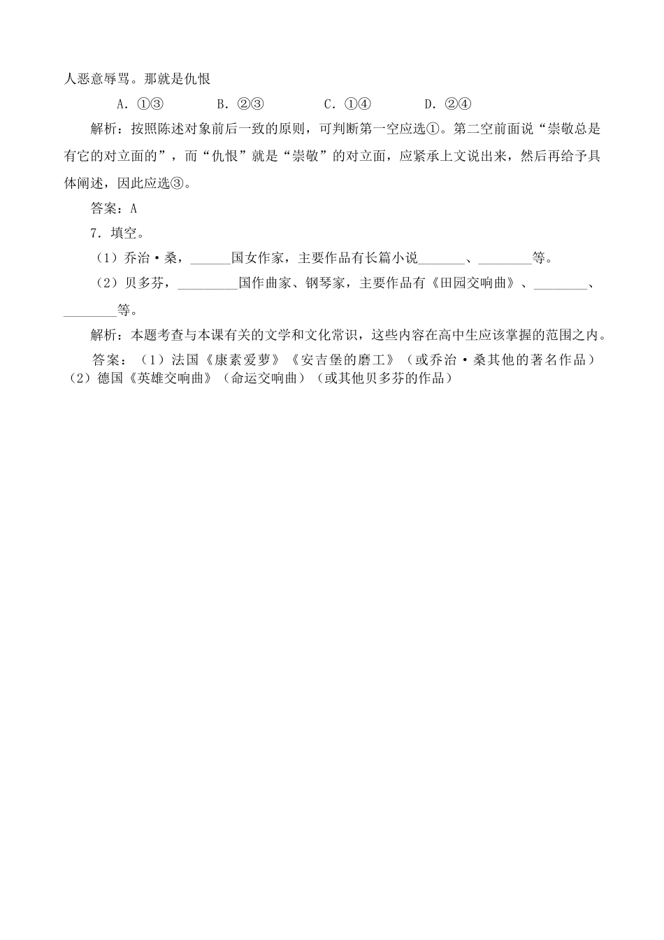 高中语文贝多芬田园交响乐 同步练习2_第3页