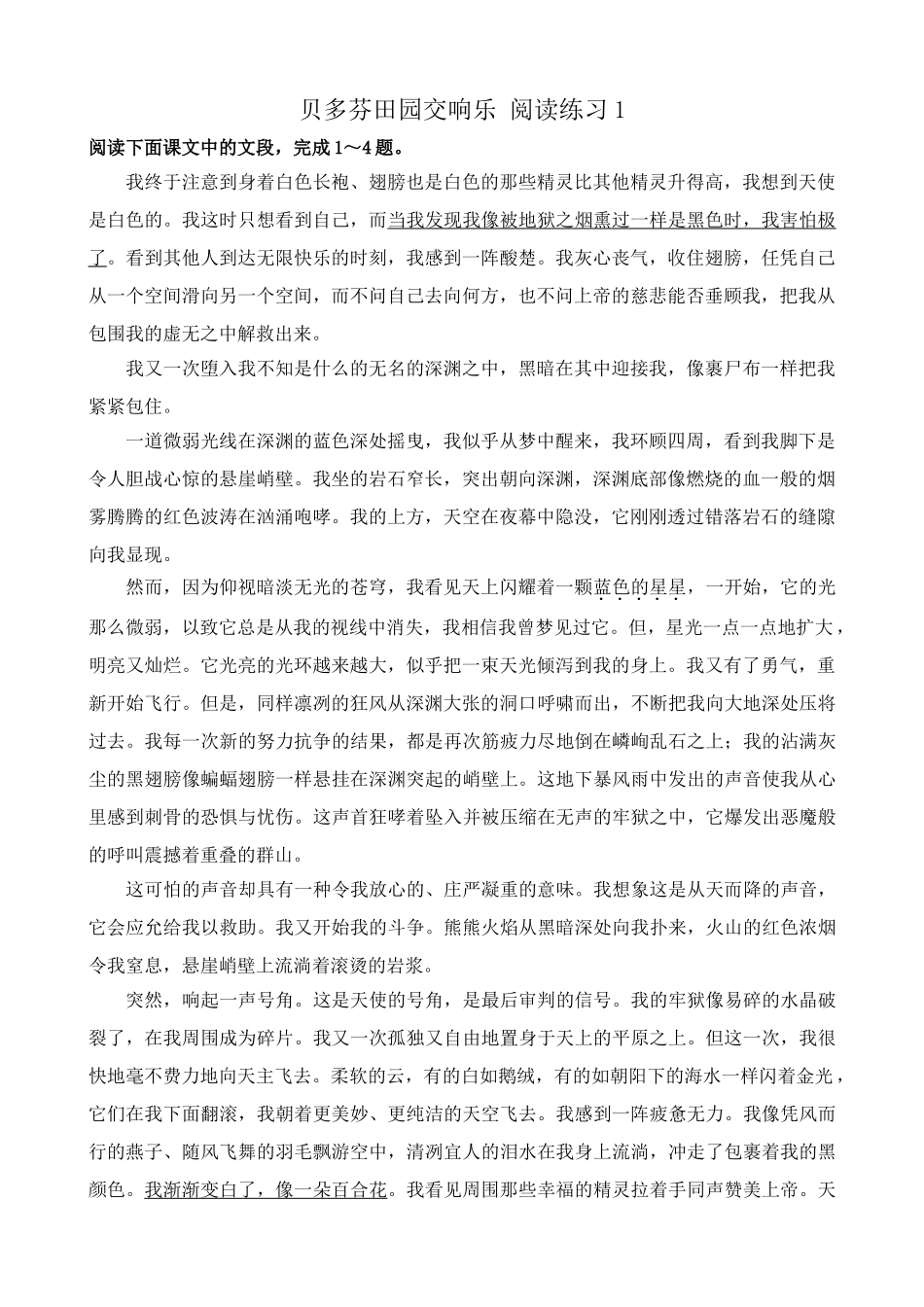 高中语文贝多芬田园交响乐 阅读练习1_第1页