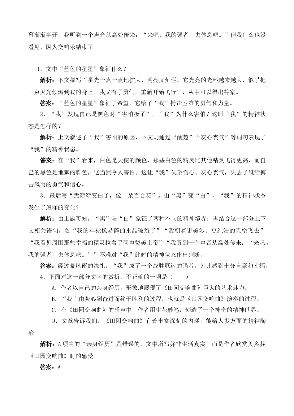 高中语文贝多芬田园交响乐 阅读练习1_第2页