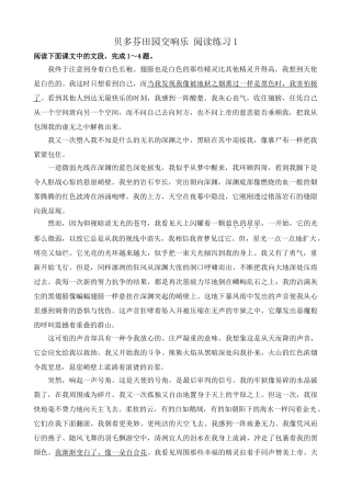 高中语文贝多芬田园交响乐 阅读练习1