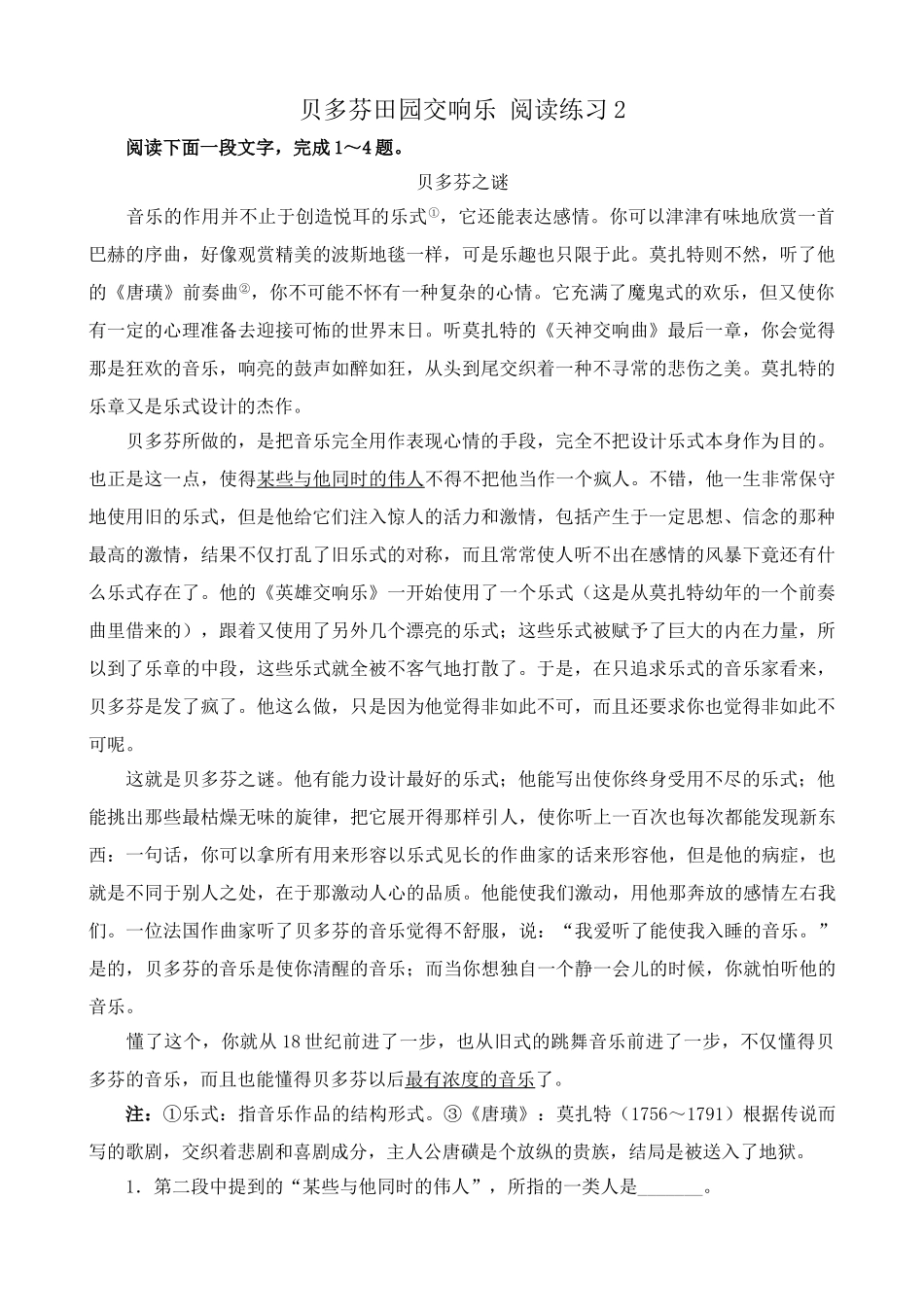 高中语文贝多芬田园交响乐 阅读练习2_第1页
