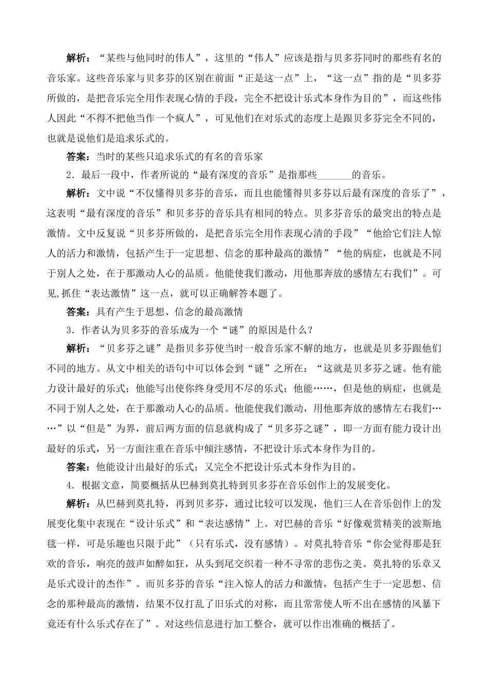 高中语文贝多芬田园交响乐 阅读练习2_第2页