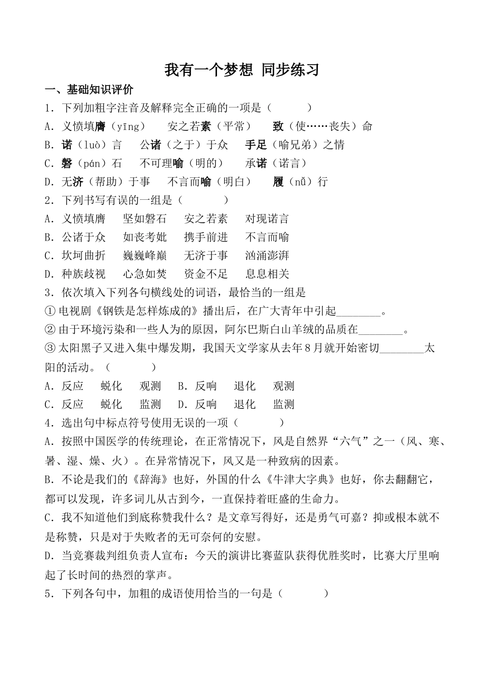 高中语文高中语文我有一个梦想 同步练习1苏教版必修四_第1页