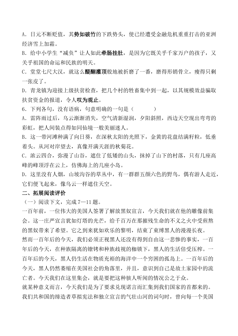 高中语文高中语文我有一个梦想 同步练习1苏教版必修四_第2页