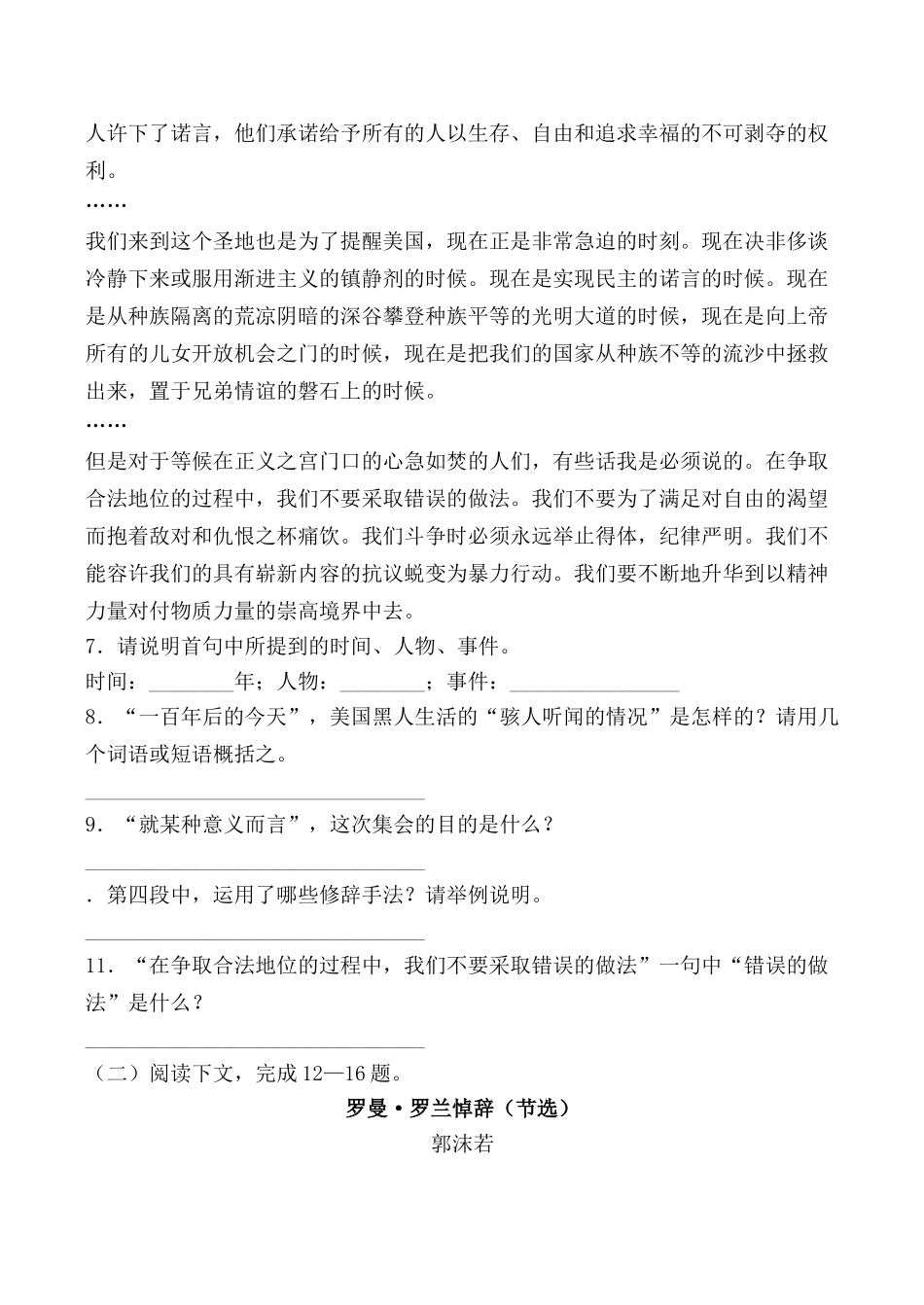 高中语文高中语文我有一个梦想 同步练习1苏教版必修四_第3页