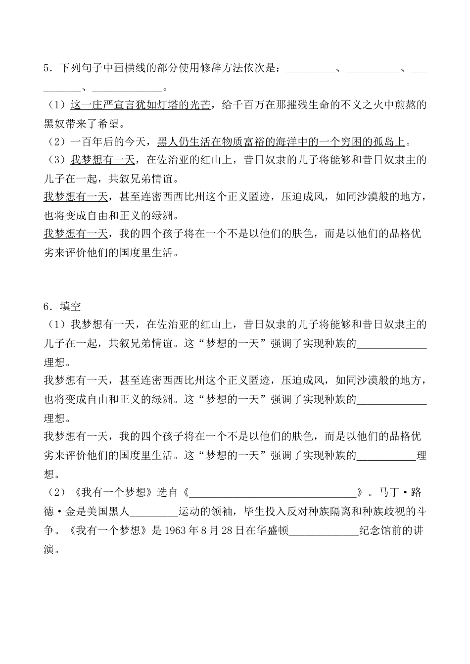 高中语文高中语文我有一个梦想 同步练习2苏教版必修四_第2页