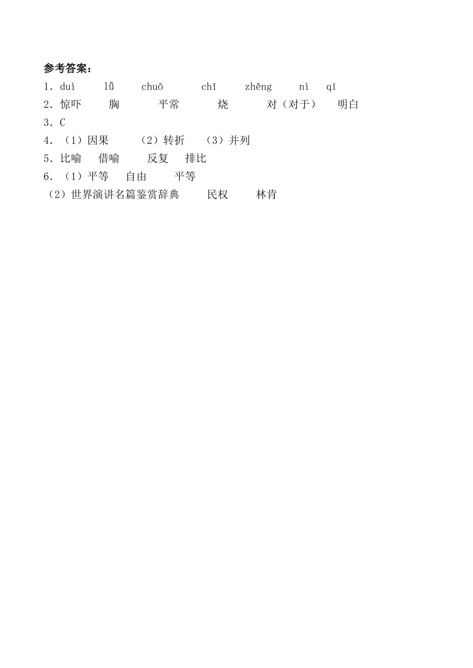 高中语文高中语文我有一个梦想 同步练习2苏教版必修四_第3页