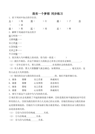 高中语文高中语文我有一个梦想 同步练习2苏教版必修四