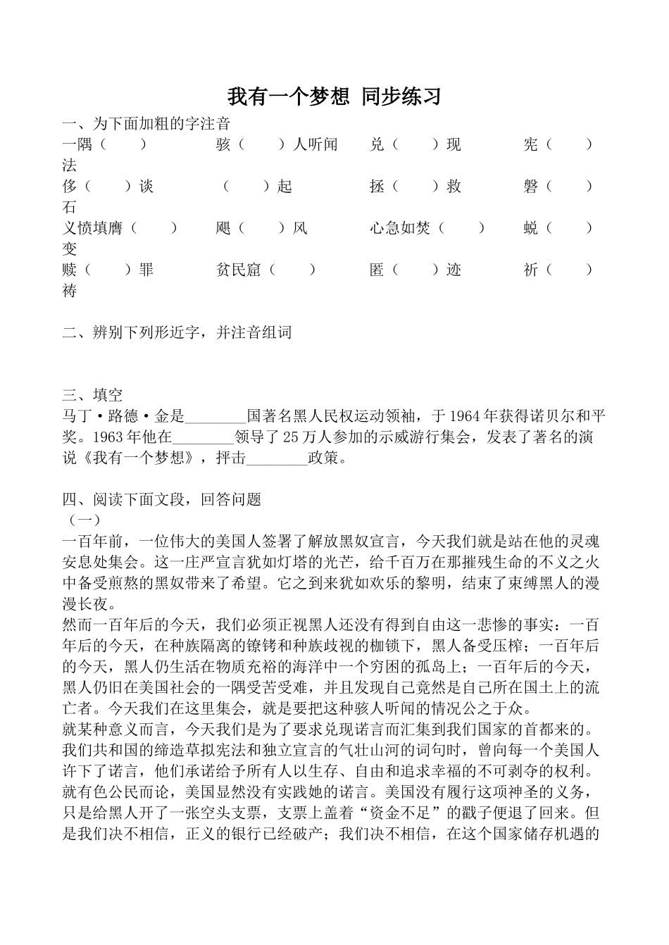 高中语文高中语文我有一个梦想 同步练习3苏教版必修四_第1页