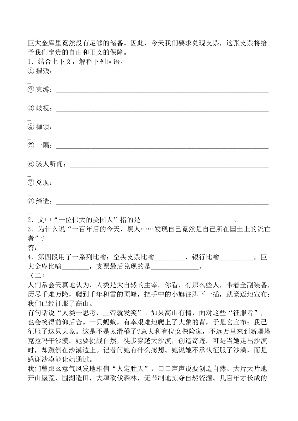 高中语文高中语文我有一个梦想 同步练习3苏教版必修四_第2页