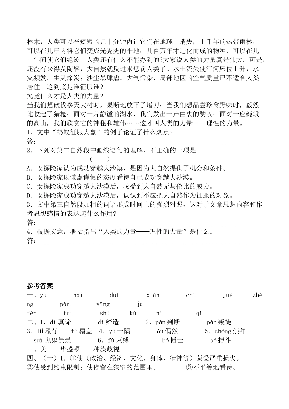 高中语文高中语文我有一个梦想 同步练习3苏教版必修四_第3页