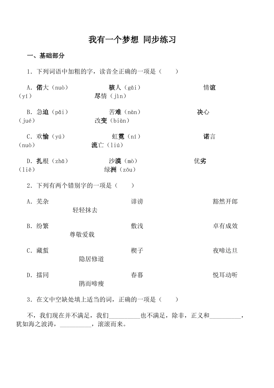 高中语文高中语文我有一个梦想 同步练习4苏教版必修四_第1页