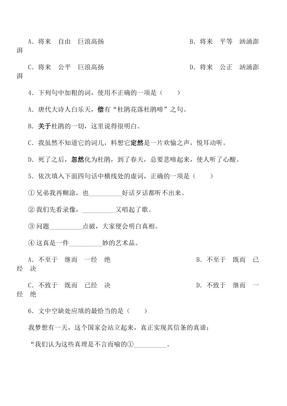 高中语文高中语文我有一个梦想 同步练习4苏教版必修四_第2页