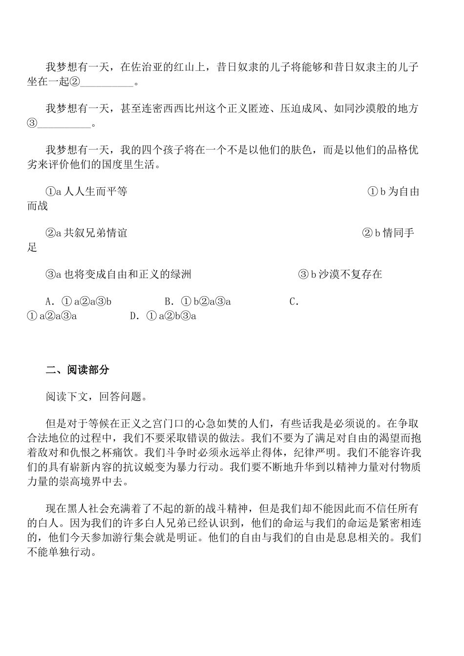 高中语文高中语文我有一个梦想 同步练习4苏教版必修四_第3页