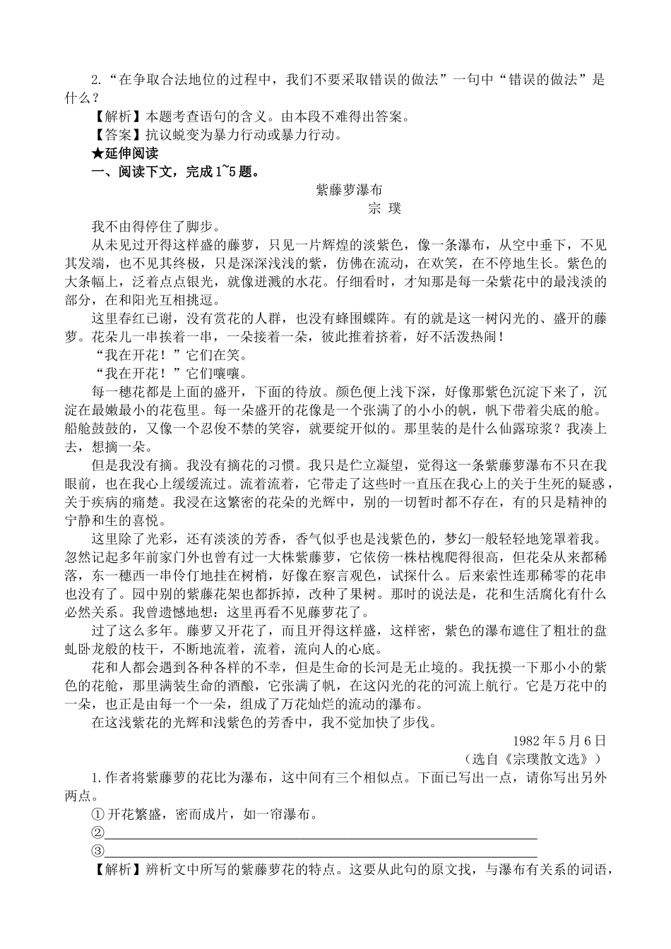 高中语文高中语文我有一个梦想 同步练习苏教版必修四_第2页