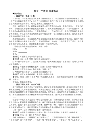 高中语文高中语文我有一个梦想 同步练习苏教版必修四