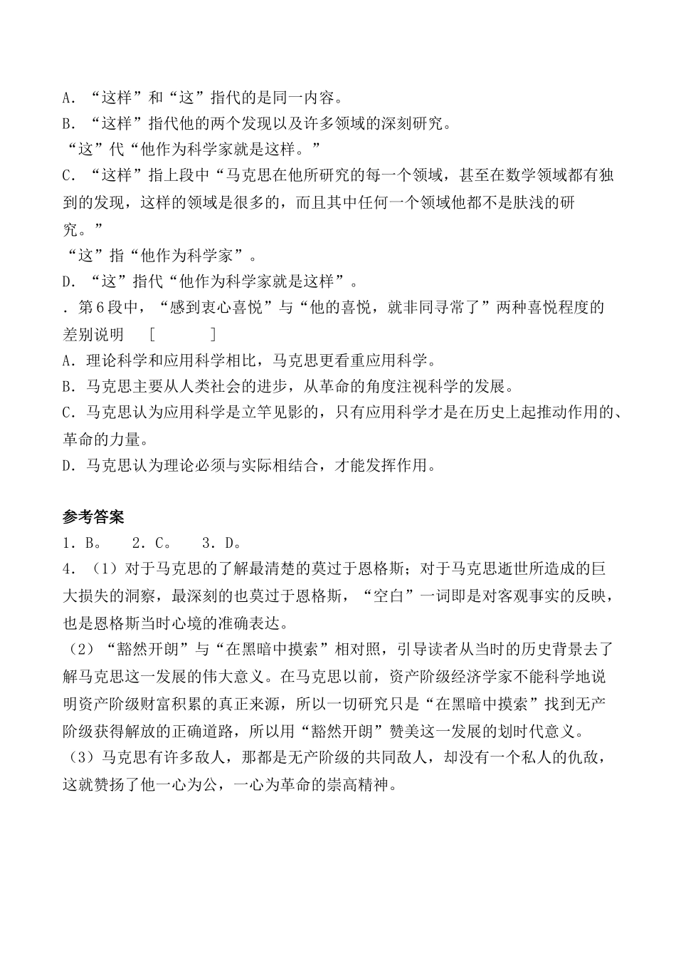 高中语文高中语文在马克思墓前的讲话 同步练习1苏教版必修四_第3页