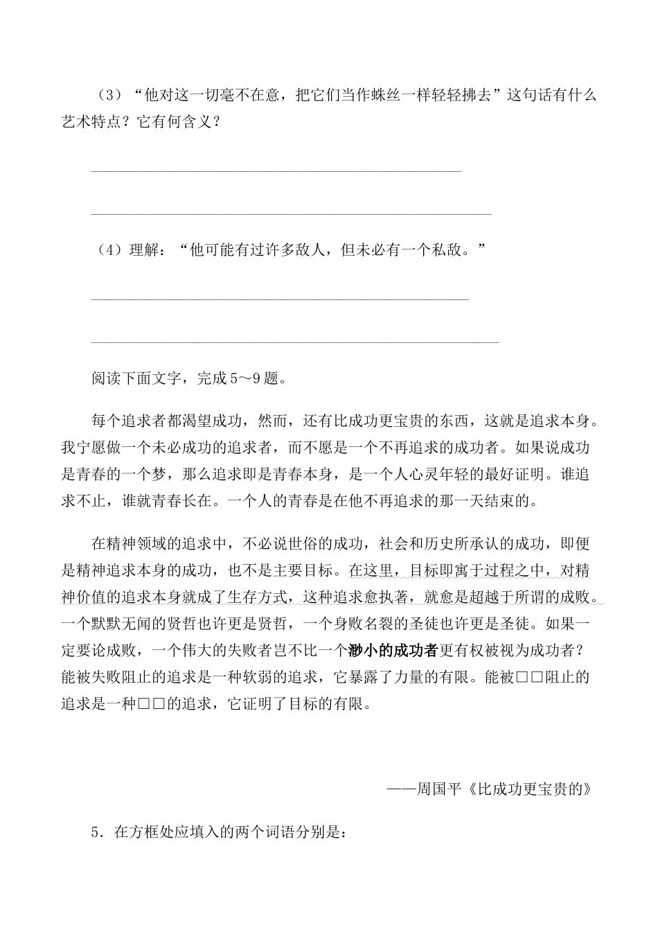 高中语文高中语文在马克思墓前的讲话 同步练习3苏教版必修四_第3页