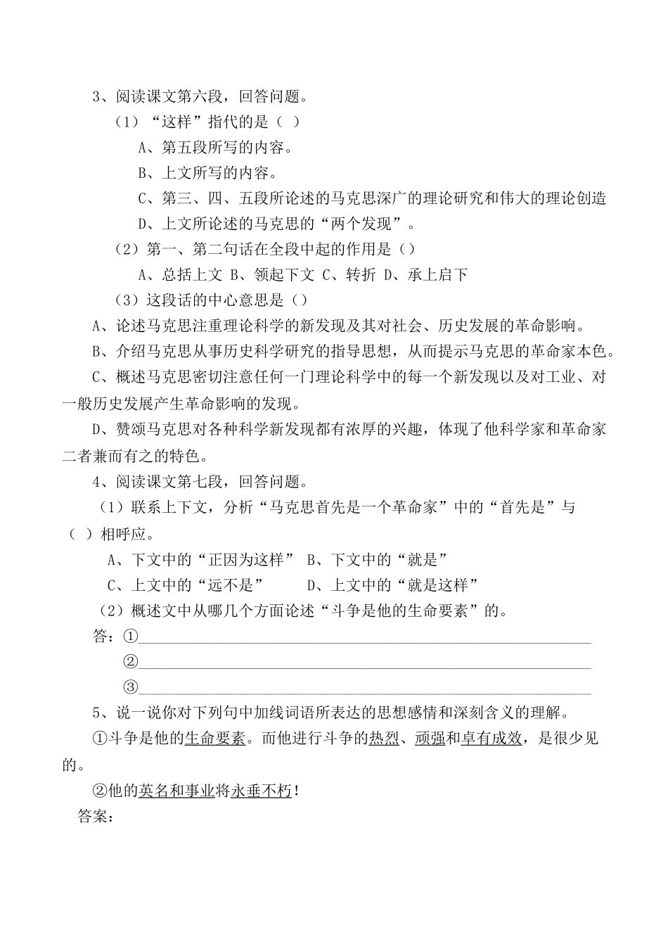 高中语文高中语文在马克思墓前的讲话 同步练习4苏教版必修四_第3页