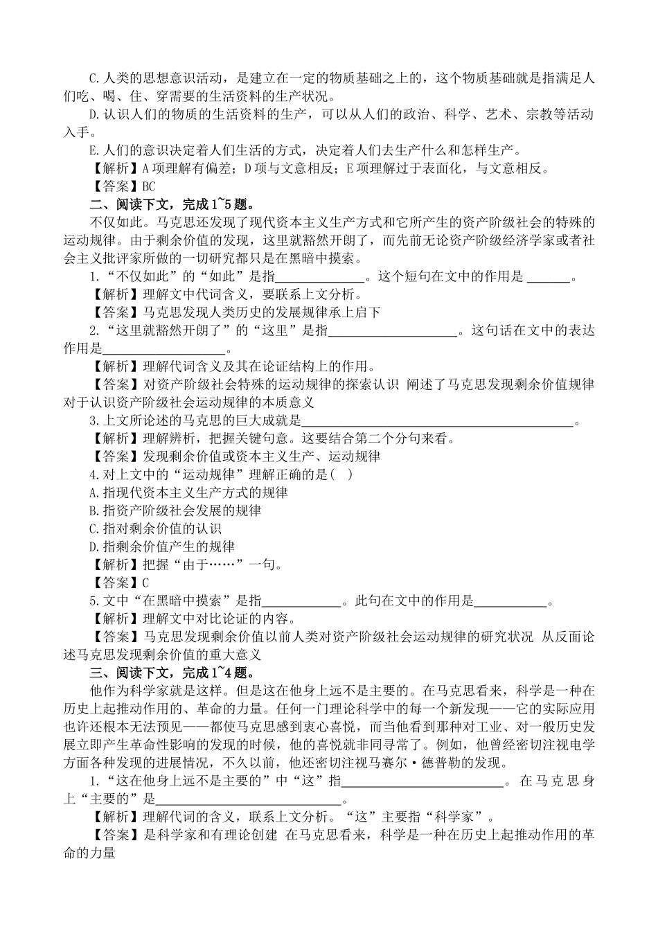 高中语文高中语文在马克思墓前的讲话 同步练习苏教版必修四_第2页