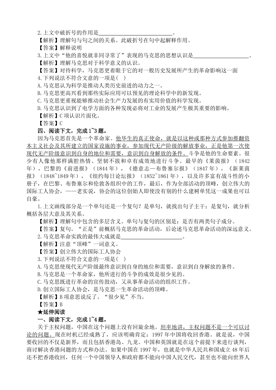 高中语文高中语文在马克思墓前的讲话 同步练习苏教版必修四_第3页