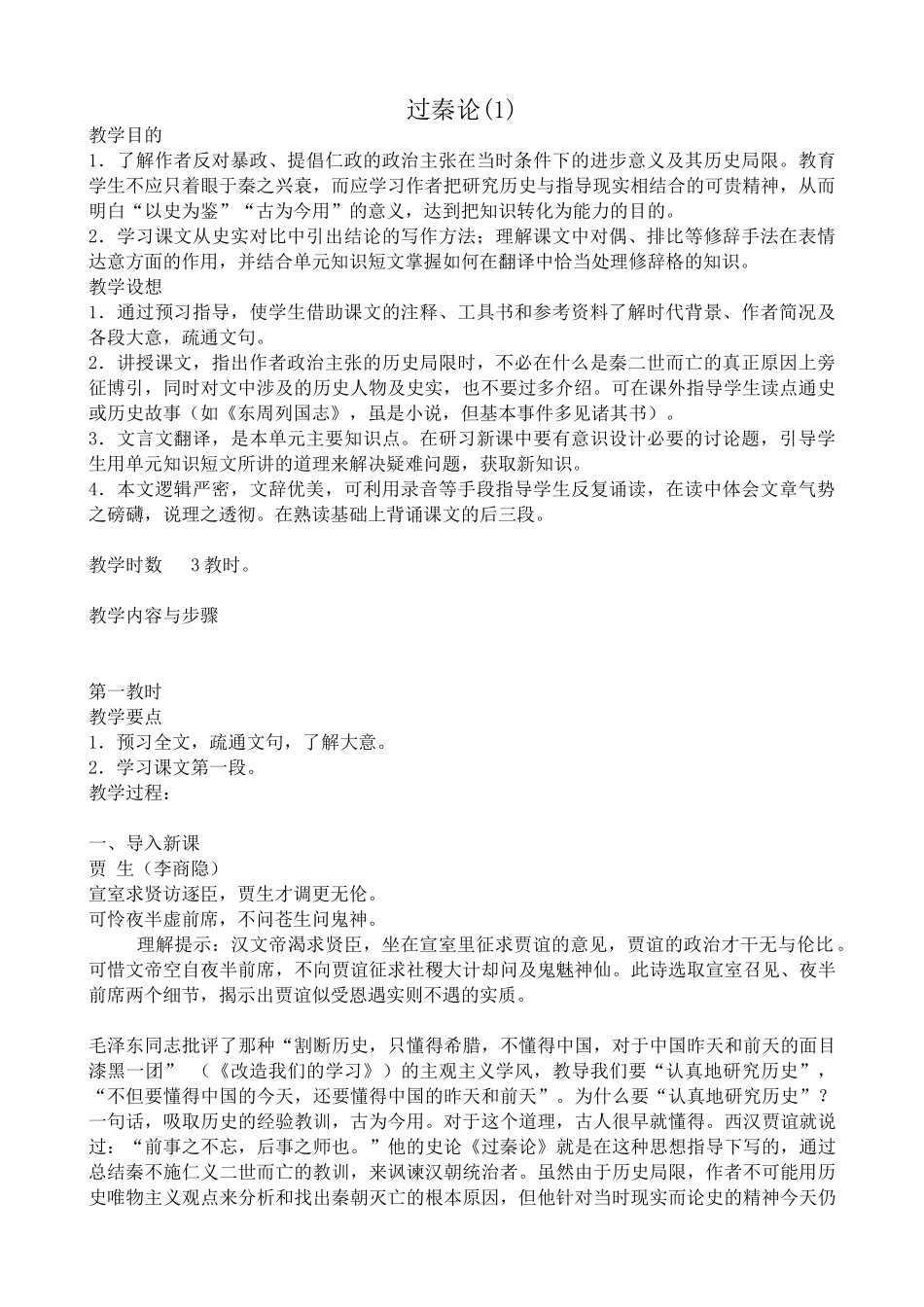 高中语文过秦论(1)必修四粤教版_第1页