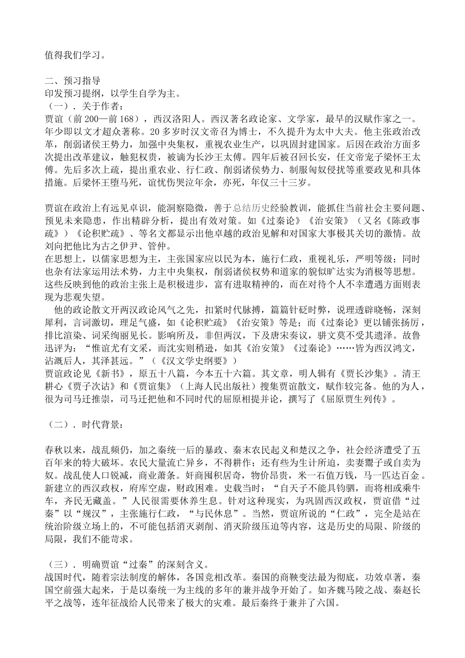 高中语文过秦论(1)必修四粤教版_第2页