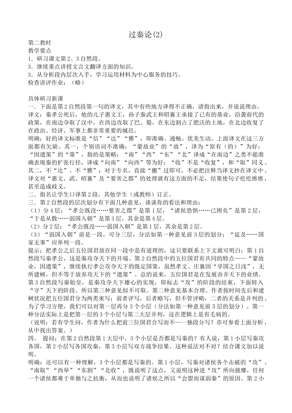 高中语文过秦论(2)必修四粤教版_第1页