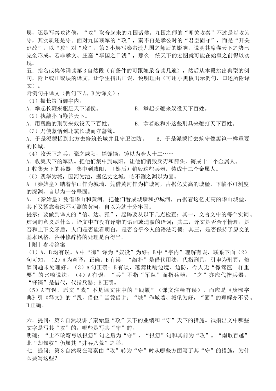 高中语文过秦论(2)必修四粤教版_第2页