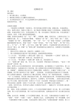高中语文过秦论(2)必修四粤教版