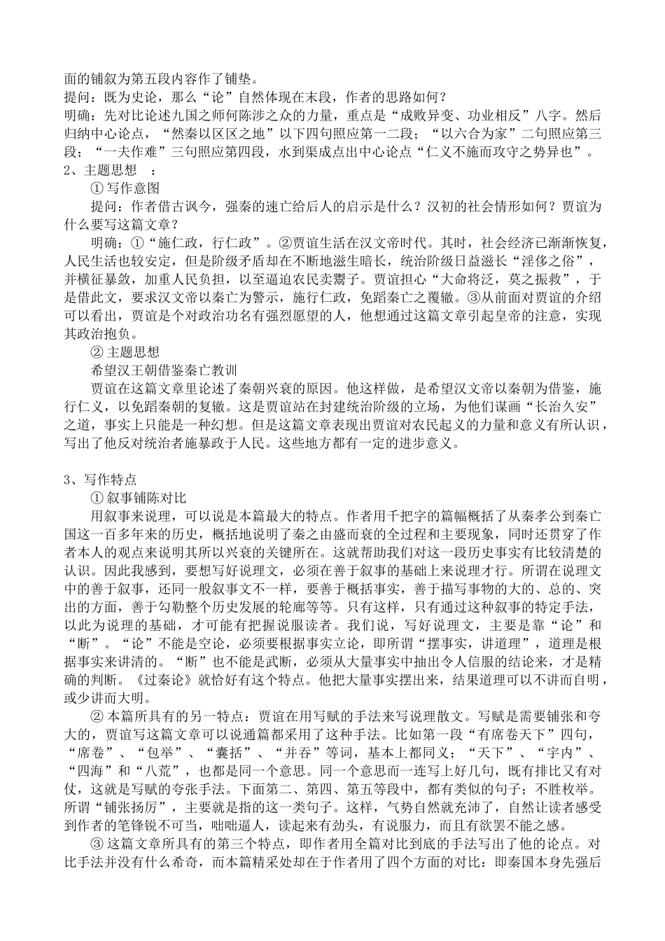 高中语文过秦论(3)必修四粤教版_第3页