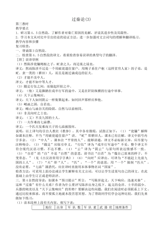 高中语文过秦论(3)必修四粤教版