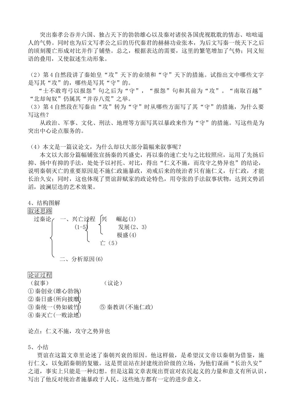 高中语文过秦论必修四粤教版_第3页