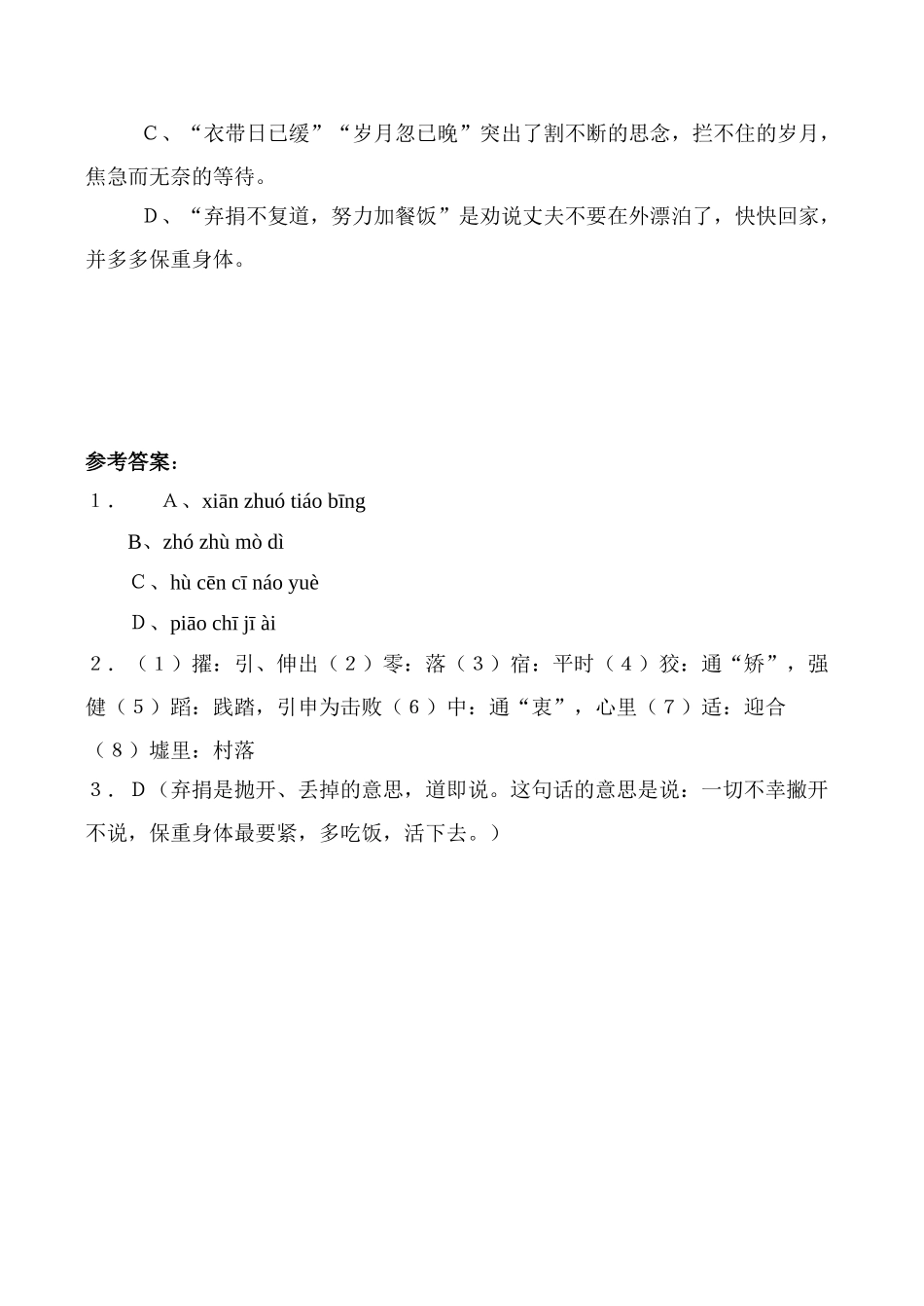 高中语文汉魏晋诗三首 同步练习粤教版必修一_第2页