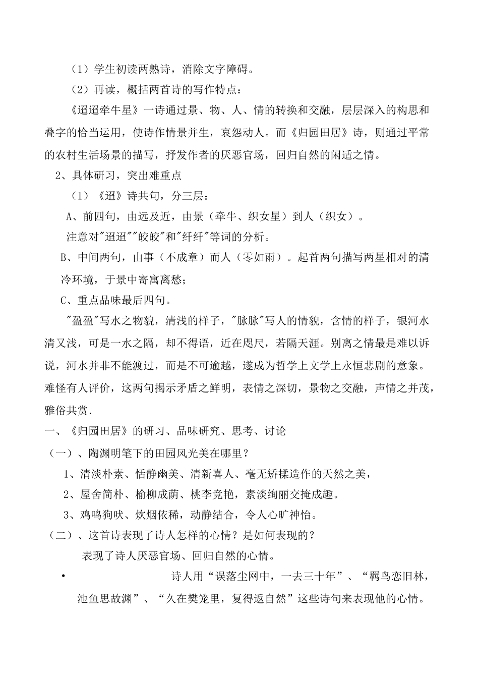 高中语文汉魏晋诗三首1粤教版必修一_第2页