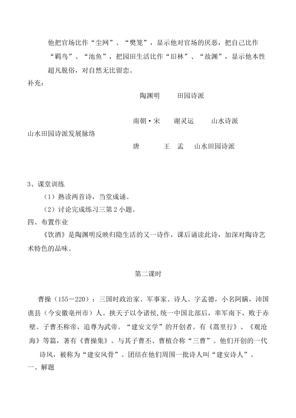 高中语文汉魏晋诗三首1粤教版必修一_第3页