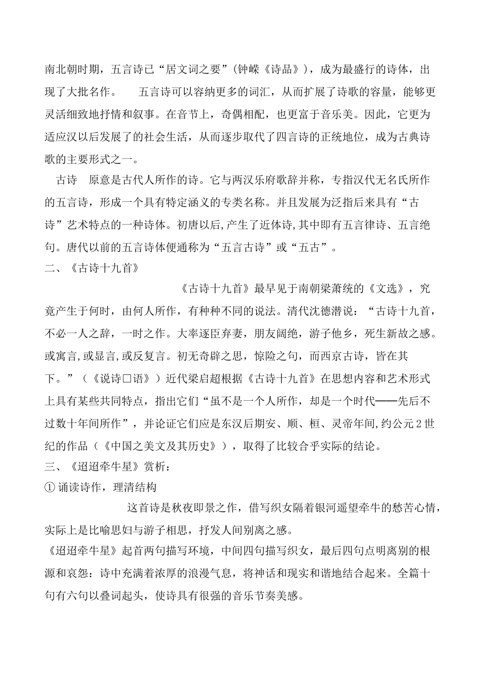 高中语文汉魏晋诗三首2粤教版必修一_第2页