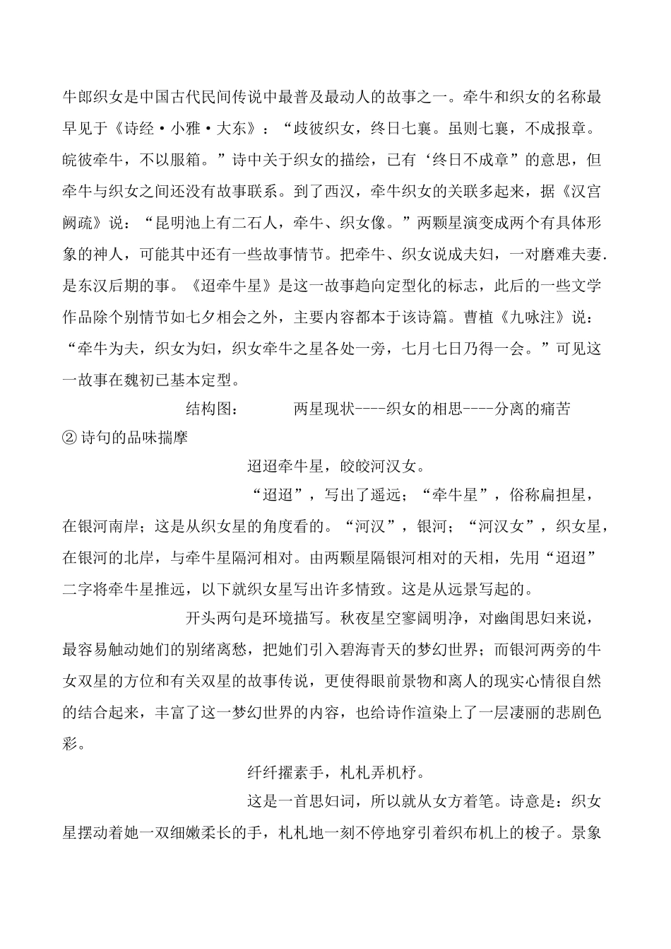 高中语文汉魏晋诗三首2粤教版必修一_第3页